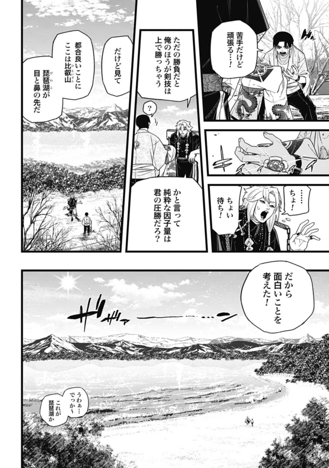 ノブナガバースNOBUNAGAMULTIVERSE 第10.2話 - Page 2