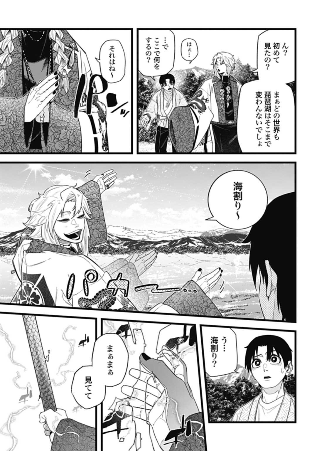 ノブナガバースNOBUNAGAMULTIVERSE 第10.2話 - Page 3