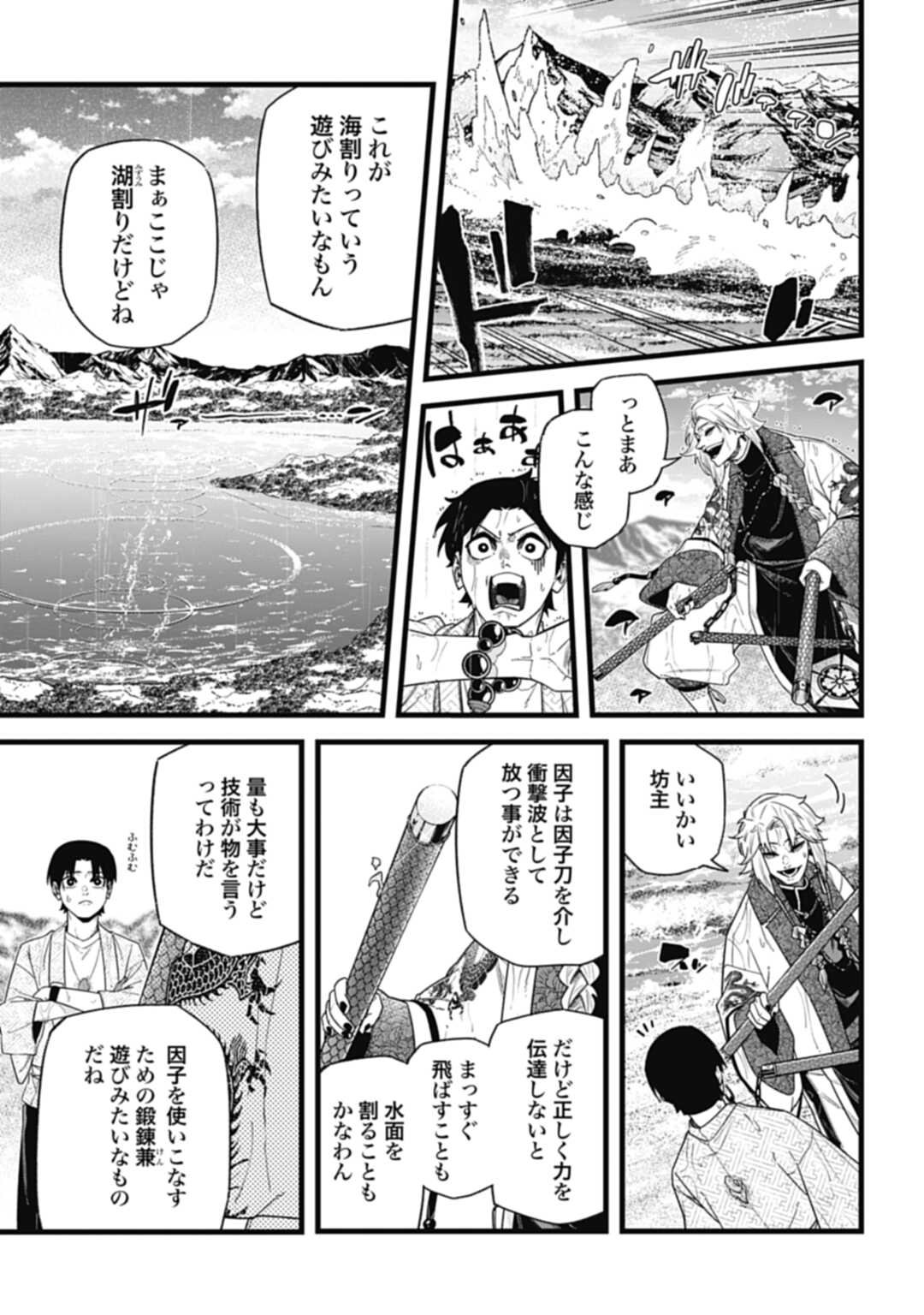 ノブナガバースNOBUNAGAMULTIVERSE 第10.2話 - Page 5