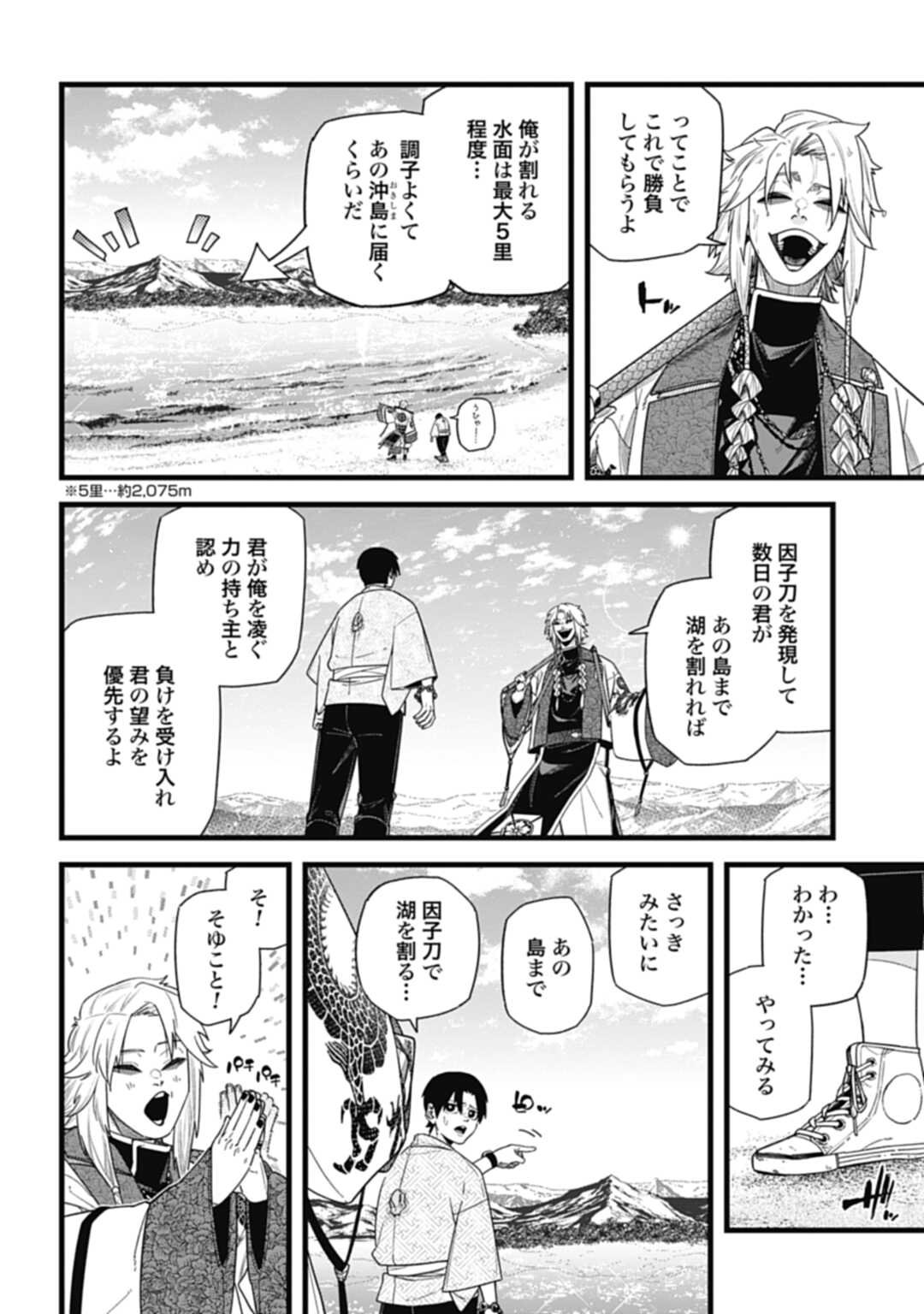 ノブナガバースNOBUNAGAMULTIVERSE 第10.2話 - Page 6