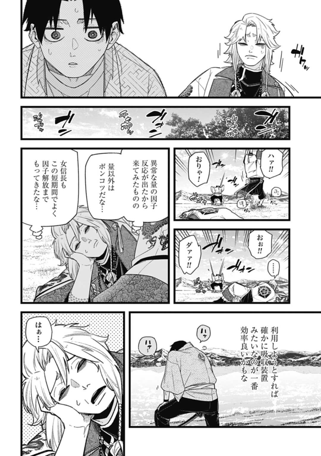 ノブナガバースNOBUNAGAMULTIVERSE 第10.2話 - Page 8