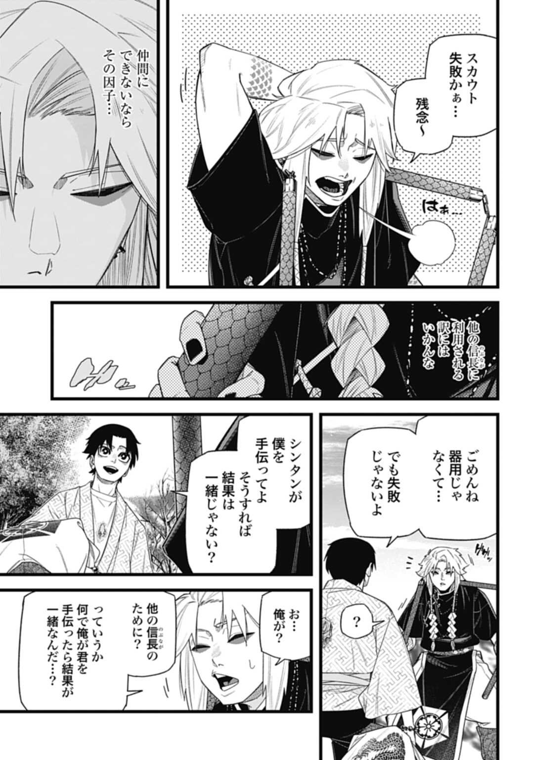 ノブナガバースNOBUNAGAMULTIVERSE 第10.1話 - Page 15