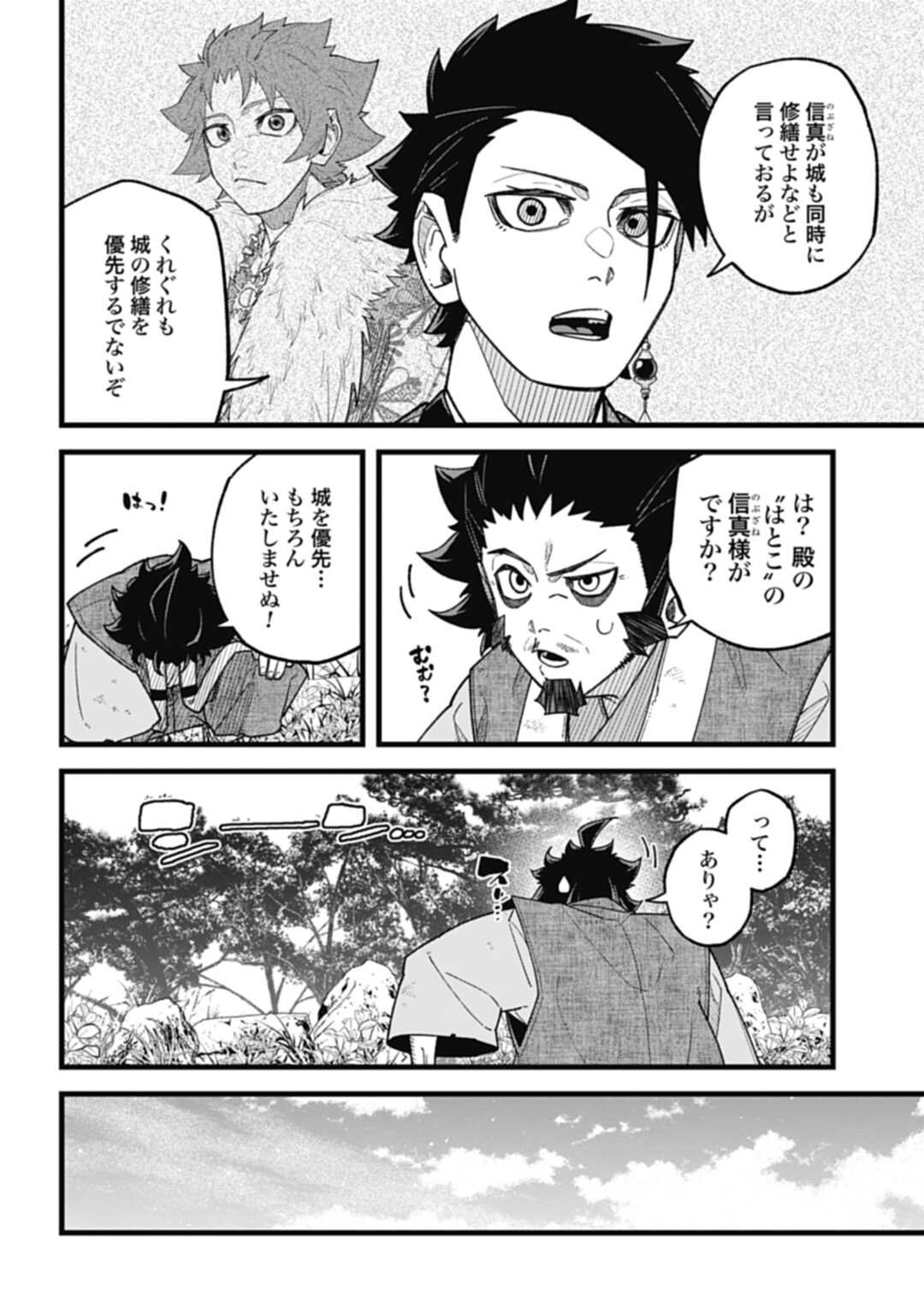 ノブナガバースNOBUNAGAMULTIVERSE 第5.2話 - Page 11