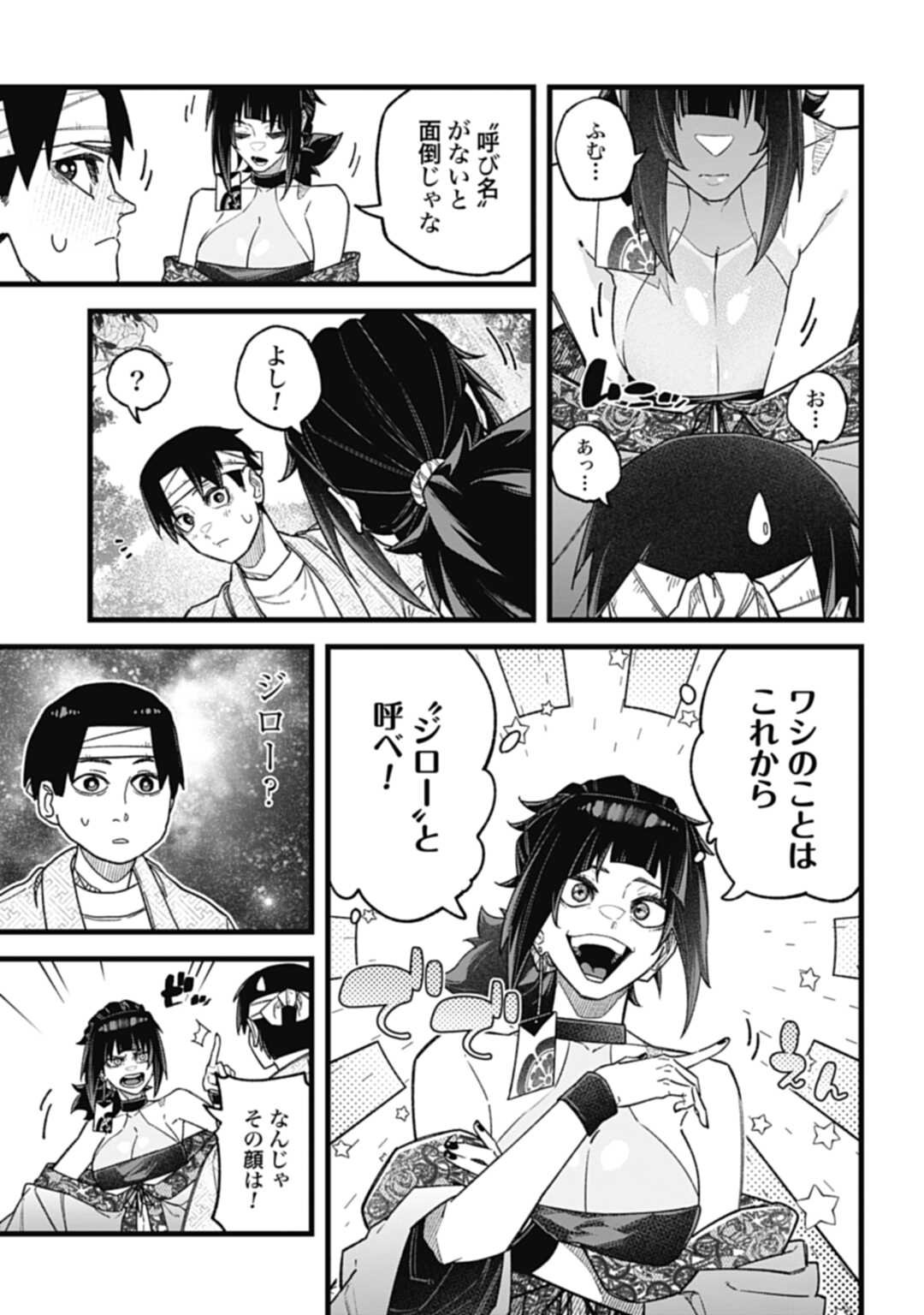 ノブナガバースNOBUNAGAMULTIVERSE 第4.1話 - Page 11