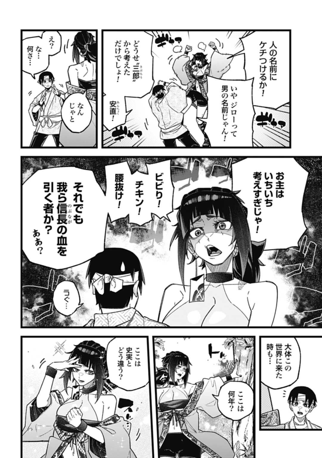 ノブナガバースNOBUNAGAMULTIVERSE 第4.1話 - Page 12