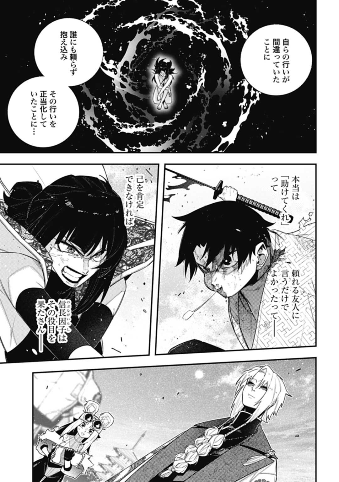 ノブナガバースNOBUNAGAMULTIVERSE 第13話 - Page 11