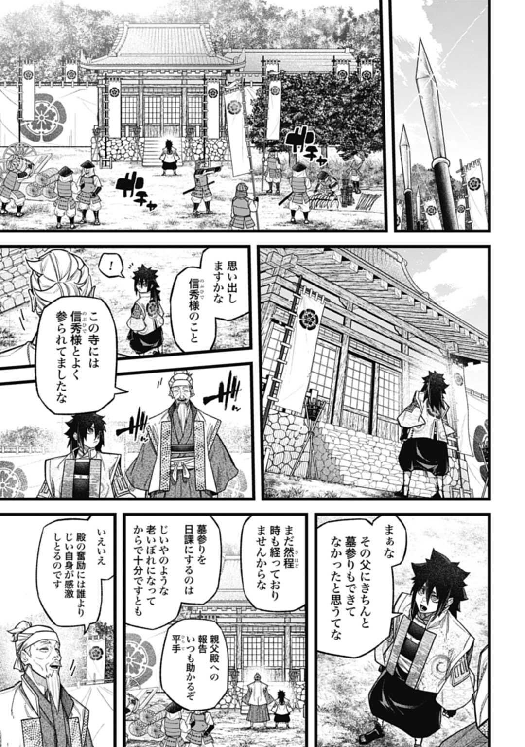 ノブナガバースNOBUNAGAMULTIVERSE - 第3.1話 - Page 11