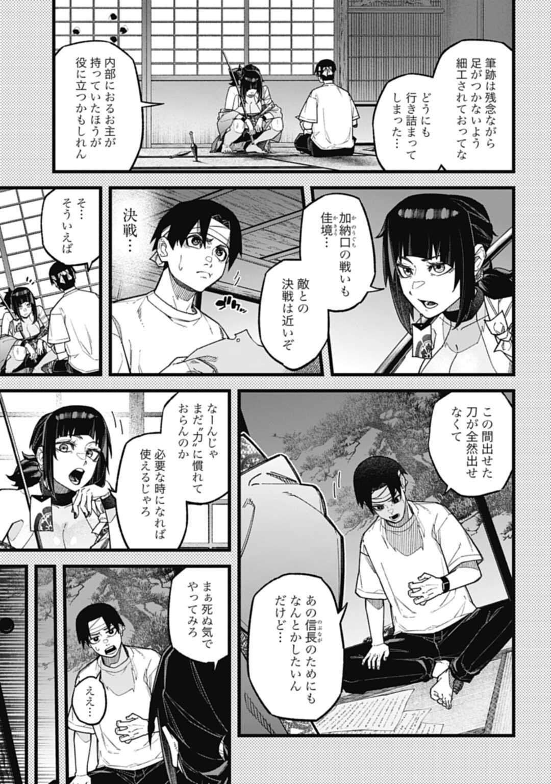 ノブナガバースNOBUNAGAMULTIVERSE - 第3.1話 - Page 3