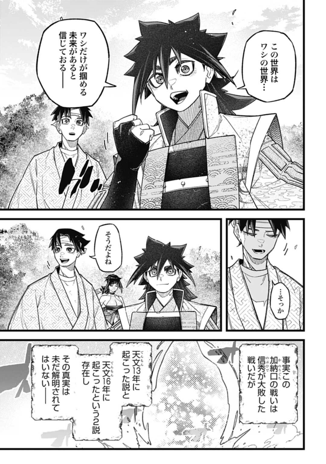 ノブナガバースNOBUNAGAMULTIVERSE 第3.3話 - Page 16