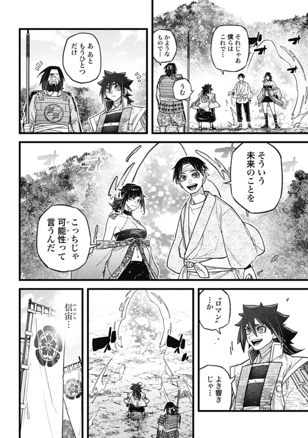 ノブナガバースNOBUNAGAMULTIVERSE 第3.3話 - Page 17