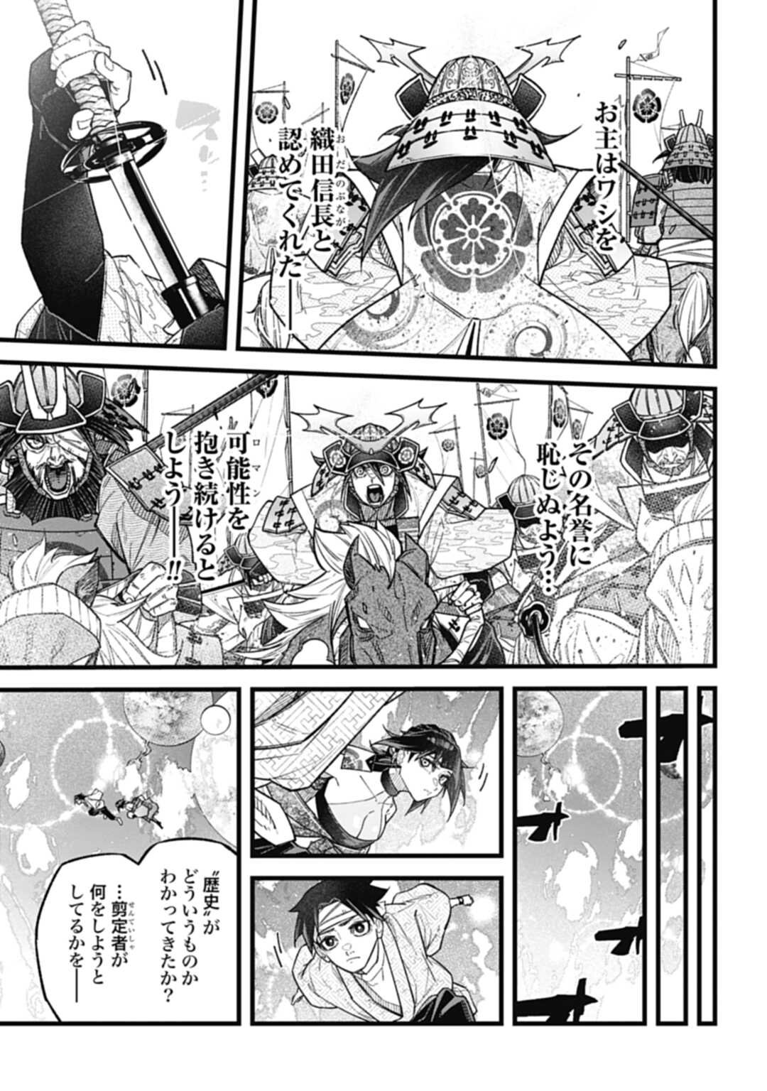 ノブナガバースNOBUNAGAMULTIVERSE 第3.3話 - Page 18