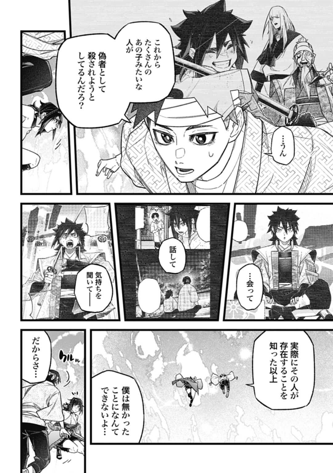 ノブナガバースNOBUNAGAMULTIVERSE 第3.3話 - Page 19