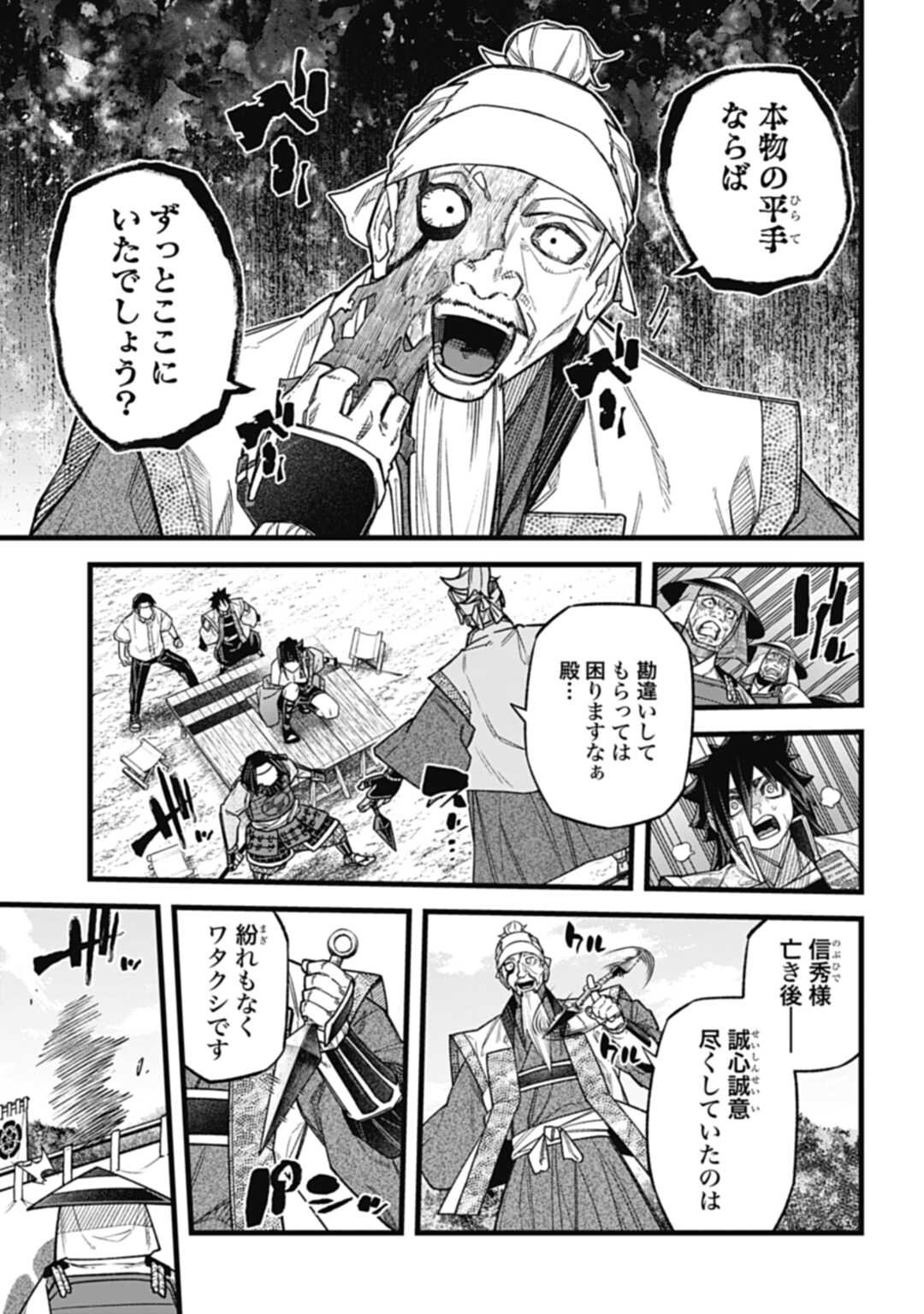 ノブナガバースNOBUNAGAMULTIVERSE 第3.3話 - Page 2