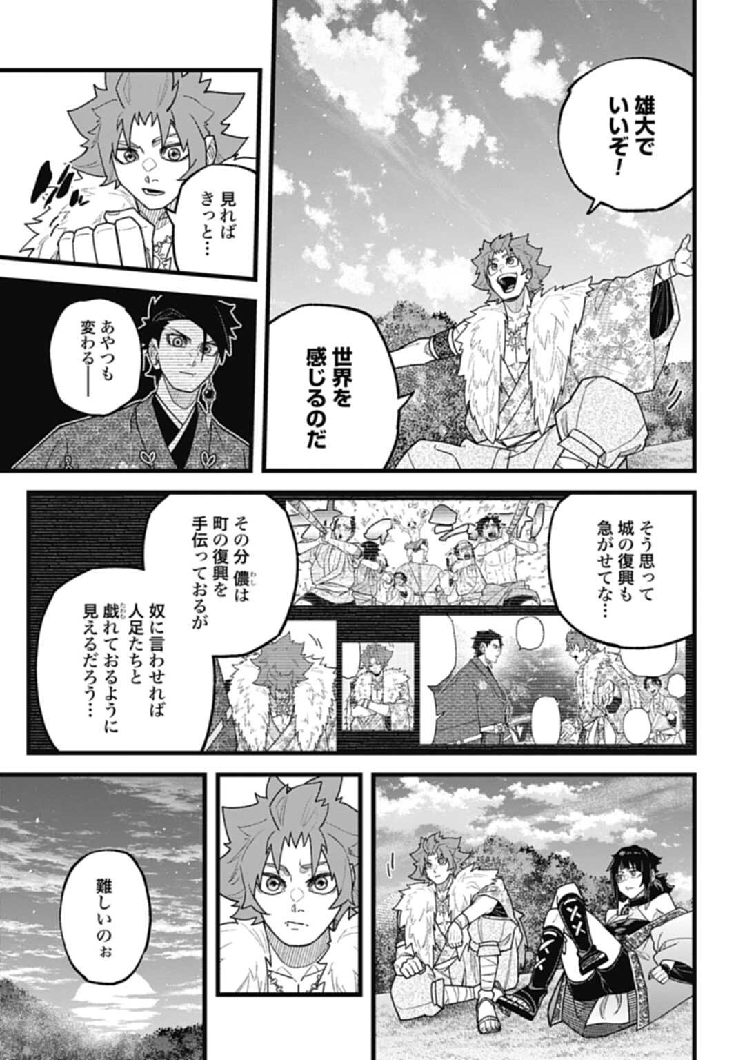 ノブナガバースNOBUNAGAMULTIVERSE 第5.3話 - Page 3