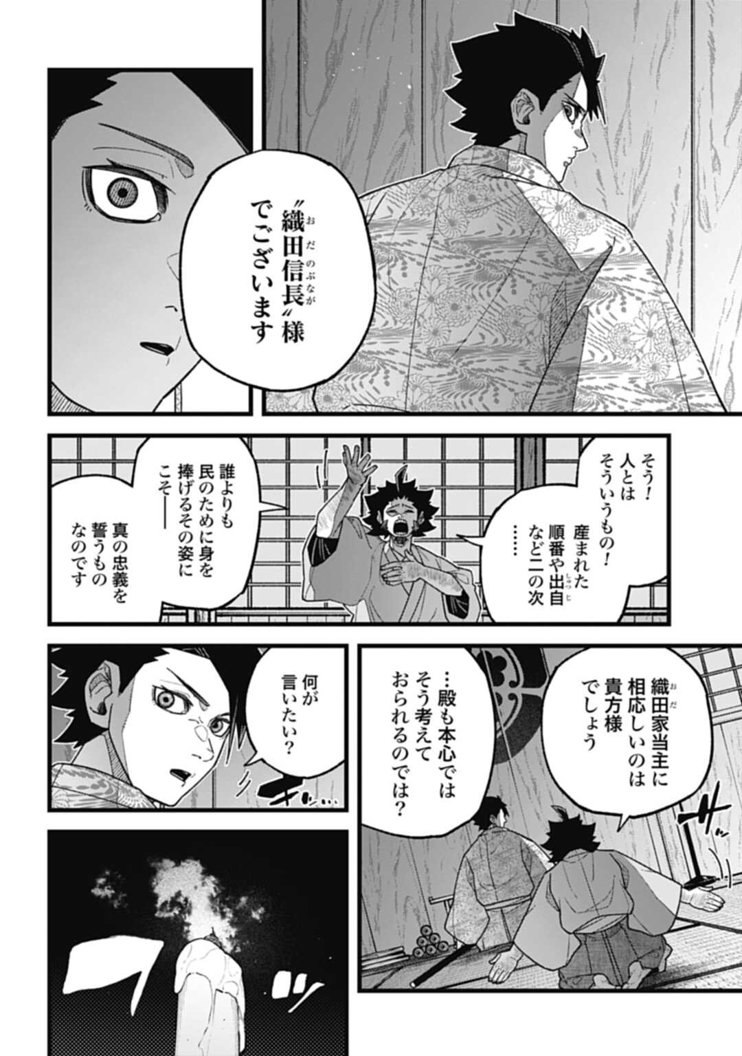 ノブナガバースNOBUNAGAMULTIVERSE 第5.3話 - Page 8