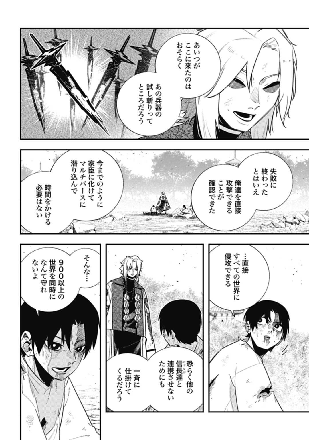 ノブナガバースNOBUNAGAMULTIVERSE 第15話 - Page 22