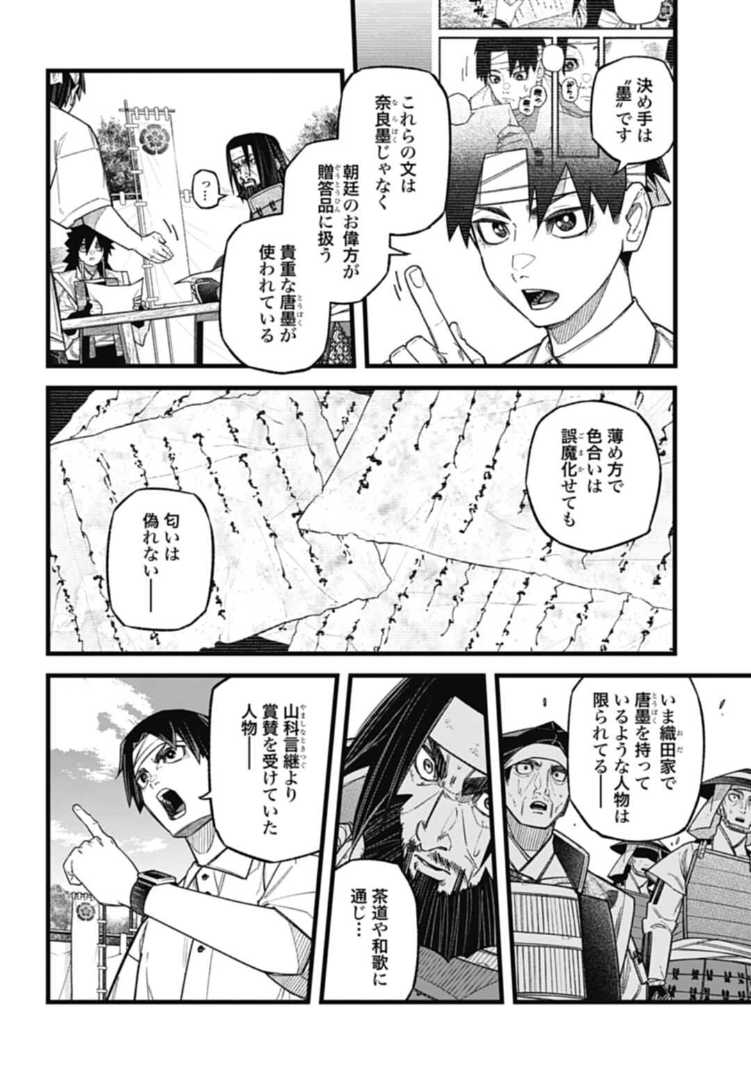 ノブナガバースNOBUNAGAMULTIVERSE 第3.2話 - Page 19