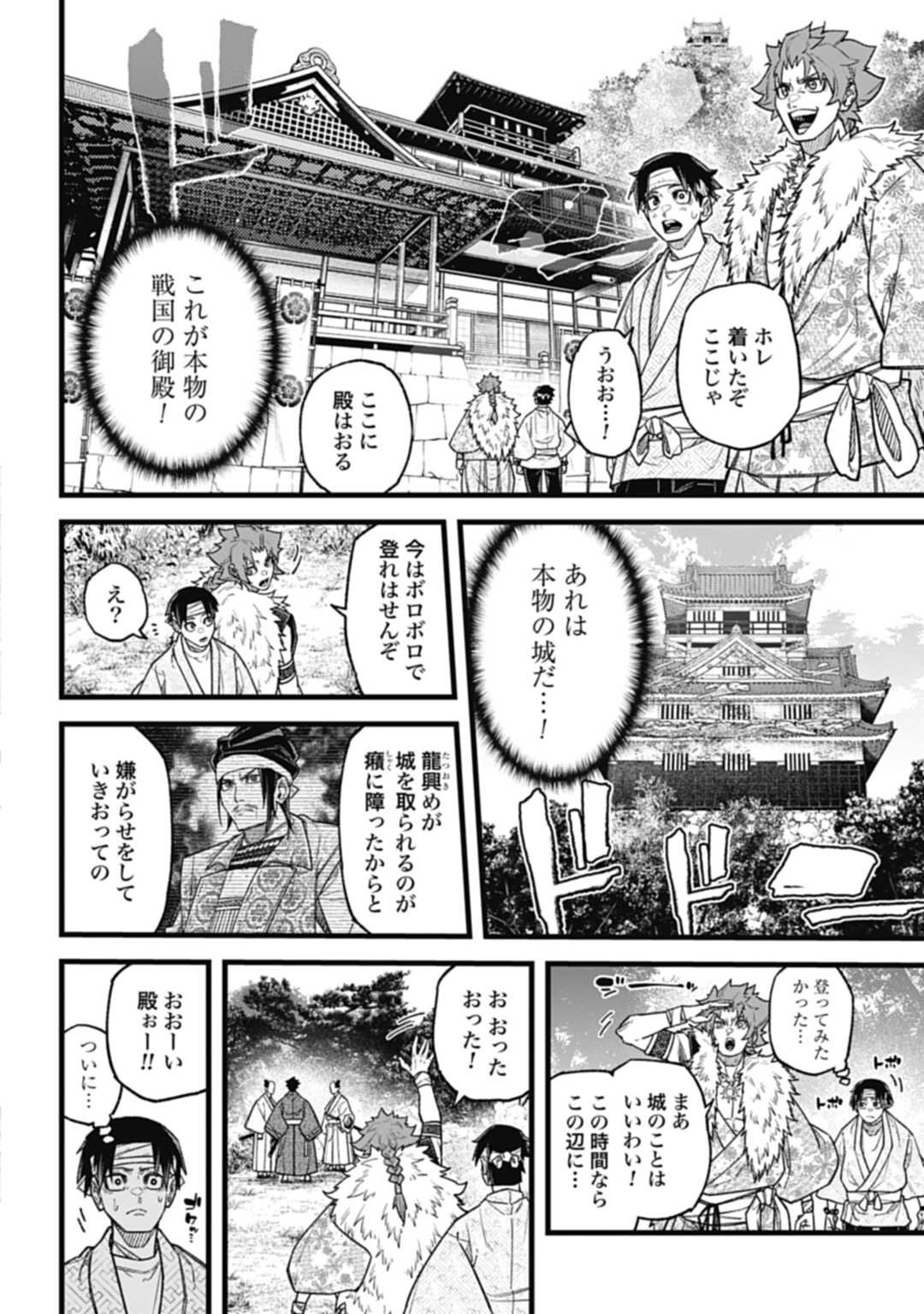 ノブナガバースNOBUNAGAMULTIVERSE 第4.2話 - Page 9