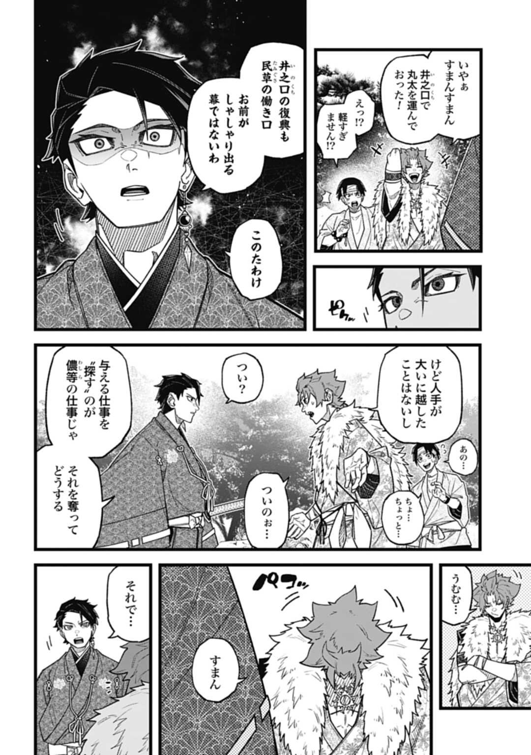 ノブナガバースNOBUNAGAMULTIVERSE - 第4.2話 - Page 11