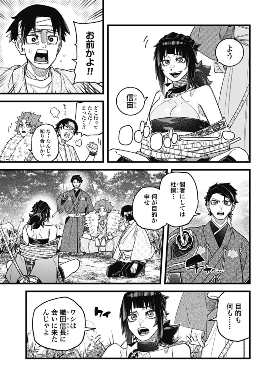 ノブナガバースNOBUNAGAMULTIVERSE 第4.2話 - Page 16