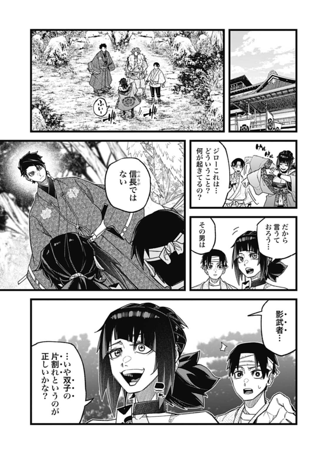 ノブナガバースNOBUNAGAMULTIVERSE 第4.2話 - Page 18