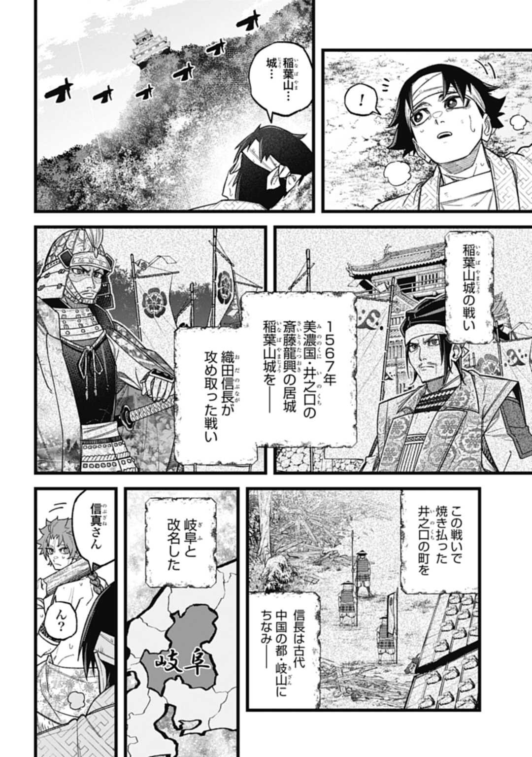 ノブナガバースNOBUNAGAMULTIVERSE 第4.2話 - Page 3