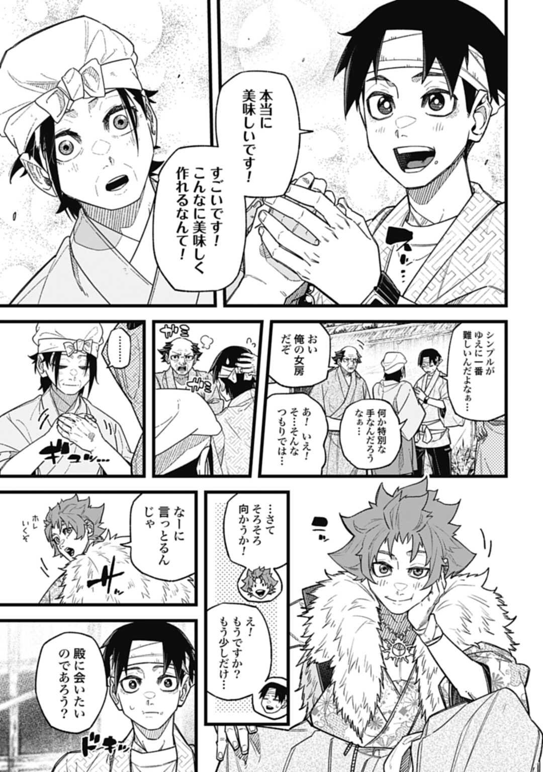 ノブナガバースNOBUNAGAMULTIVERSE 第4.2話 - Page 6