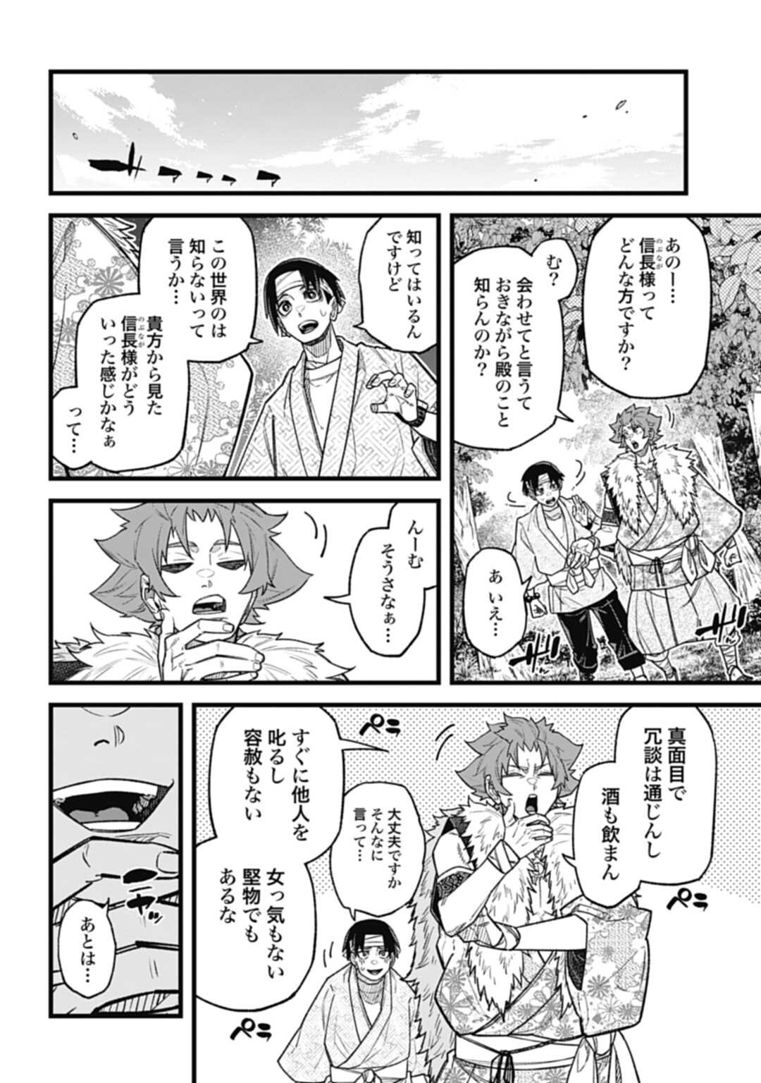 ノブナガバースNOBUNAGAMULTIVERSE 第4.2話 - Page 7