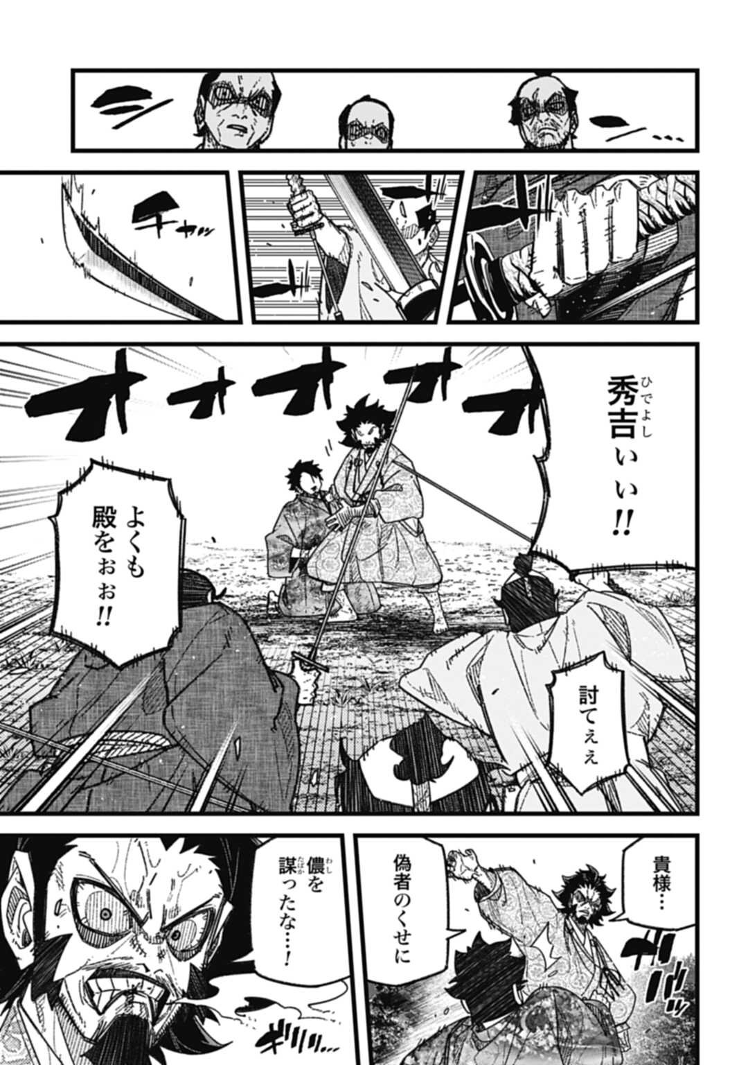 ノブナガバースNOBUNAGAMULTIVERSE 第7.3話 - Page 8