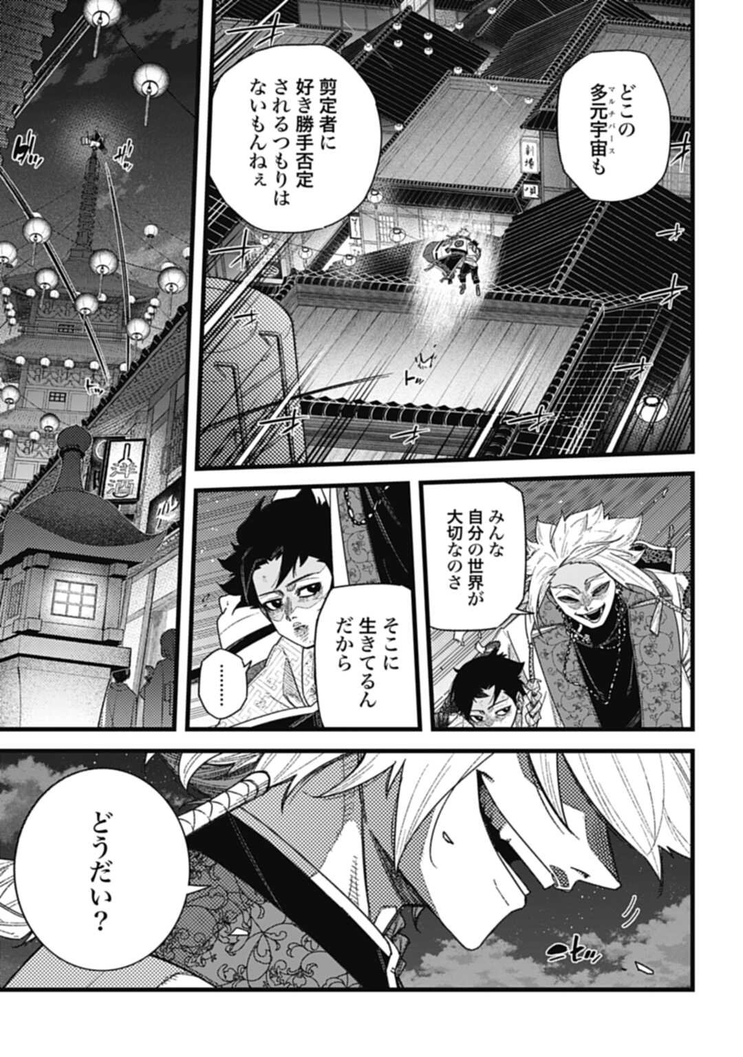 ノブナガバースNOBUNAGAMULTIVERSE 第9.2話 - Page 9