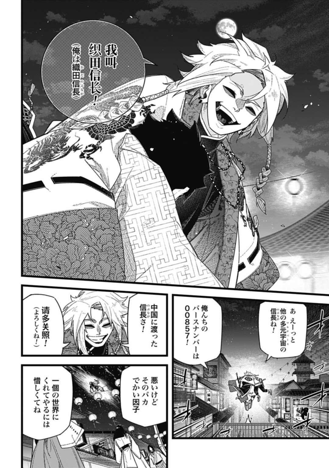 ノブナガバースNOBUNAGAMULTIVERSE 第9.2話 - Page 7