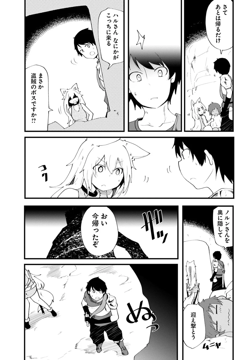 成長チートでなんでもできるようになったが、無職だけは辞められないようです 第3話 - Page 33