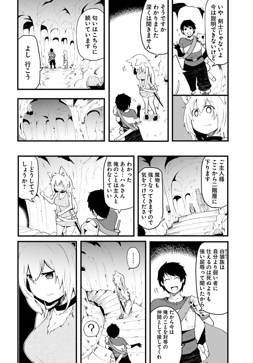 成長チートでなんでもできるようになったが、無職だけは辞められないようです 第3話 - Page 10