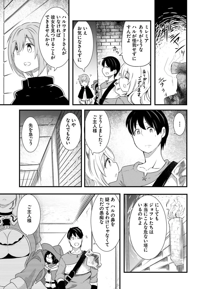 成長チートでなんでもできるようになったが、無職だけは辞められないようです - 第24話 - Page 23