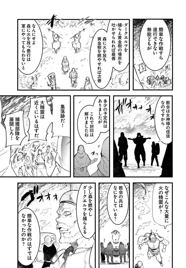 成長チートでなんでもできるようになったが、無職だけは辞められないようです - 第71話 - Page 25