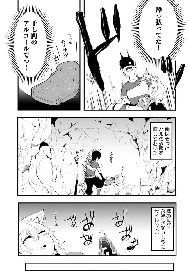 成長チートでなんでもできるようになったが、無職だけは辞められないようです 第6話 - Page 29