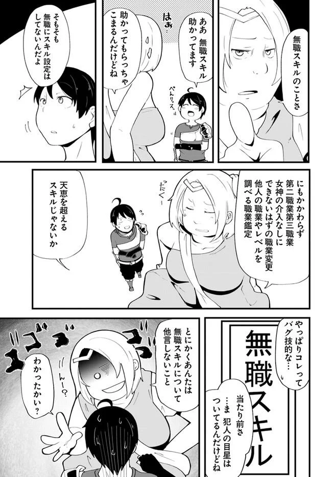 成長チートでなんでもできるようになったが、無職だけは辞められないようです 第6話 - Page 39