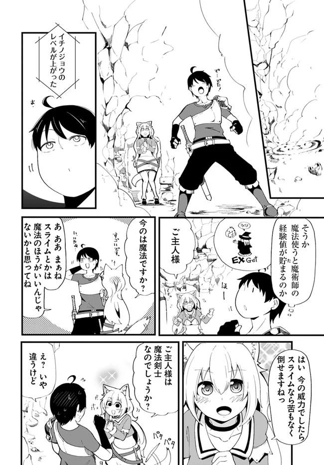 成長チートでなんでもできるようになったが、無職だけは辞められないようです 第6話 - Page 8