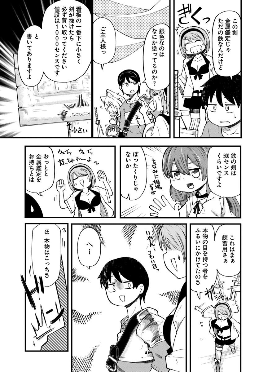 成長チートでなんでもできるようになったが、無職だけは辞められないようです - 第19話 - Page 29