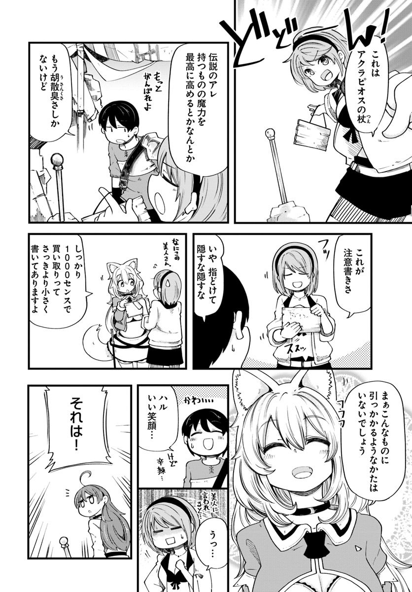 成長チートでなんでもできるようになったが、無職だけは辞められないようです 第19話 - Page 30