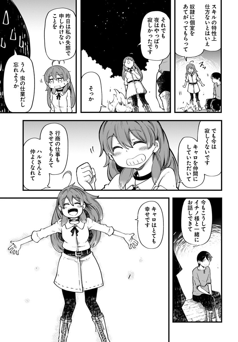 成長チートでなんでもできるようになったが、無職だけは辞められないようです 第19話 - Page 7