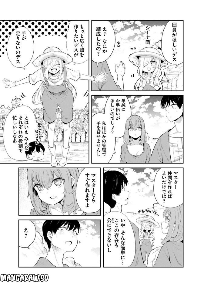 成長チートでなんでもできるようになったが、無職だけは辞められないようです 第65話 - Page 11