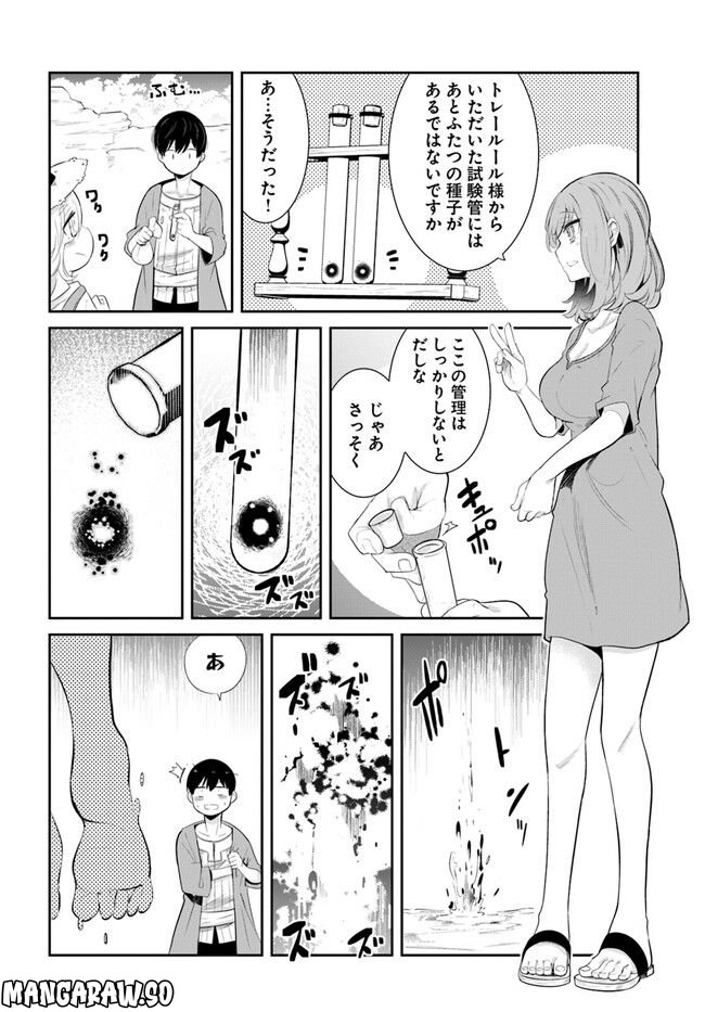 成長チートでなんでもできるようになったが、無職だけは辞められないようです - 第65話 - Page 12