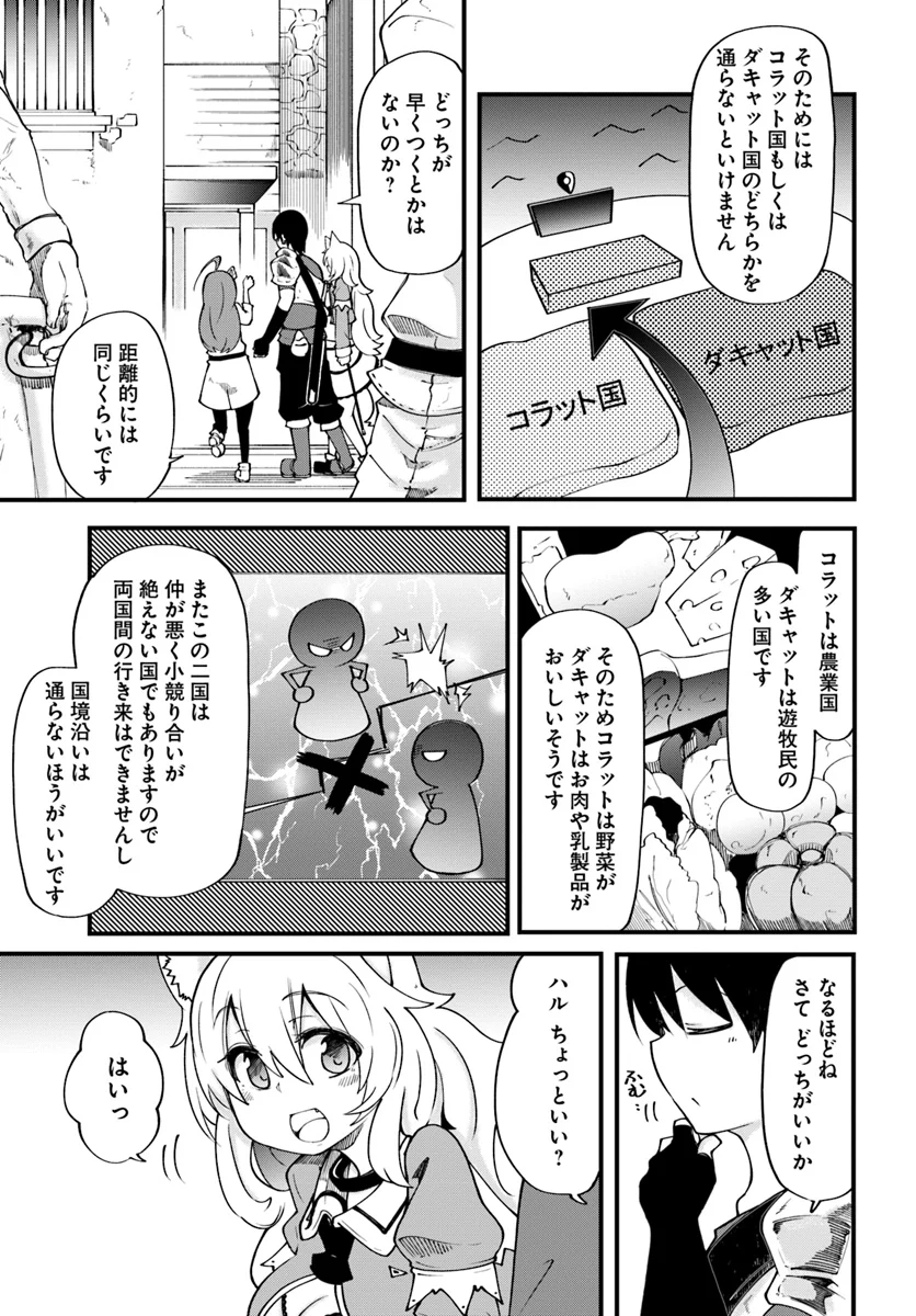 成長チートでなんでもできるようになったが、無職だけは辞められないようです 第16話 - Page 15