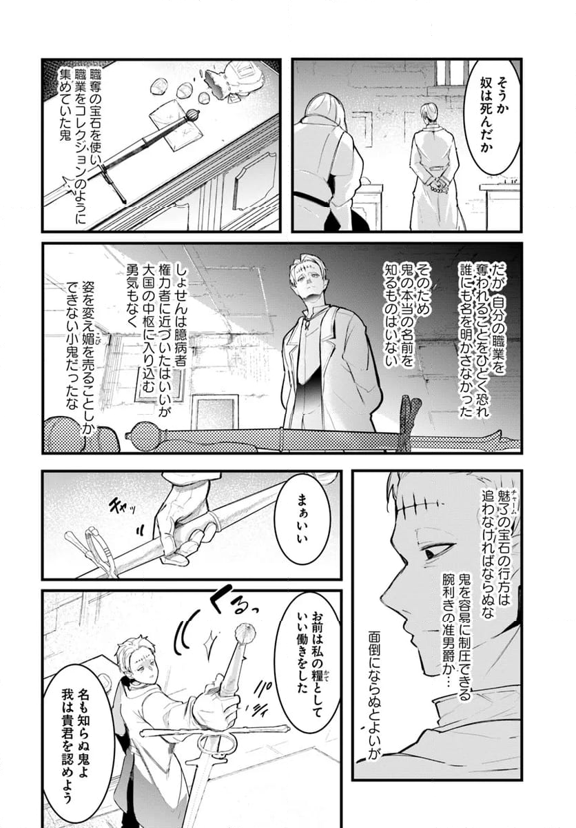 成長チートでなんでもできるようになったが、無職だけは辞められないようです 第82話 - Page 22