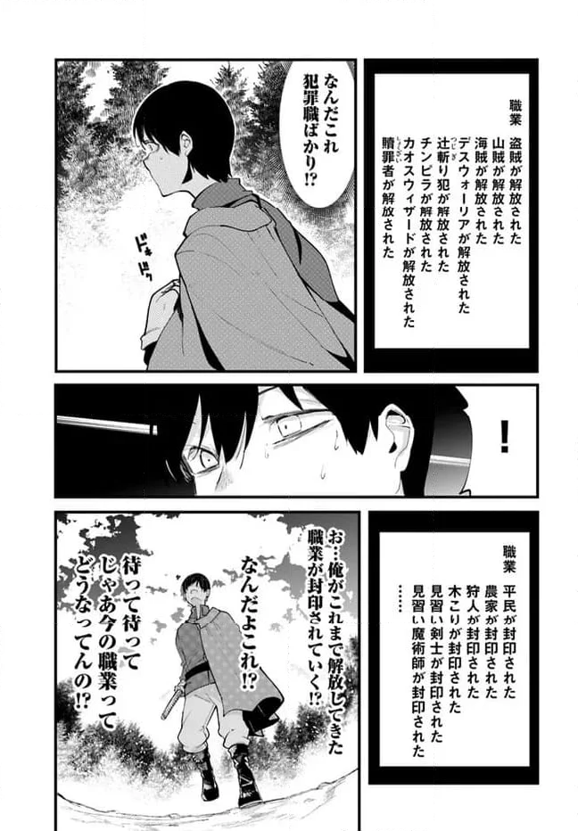 成長チートでなんでもできるようになったが、無職だけは辞められないようです - 第75話 - Page 33