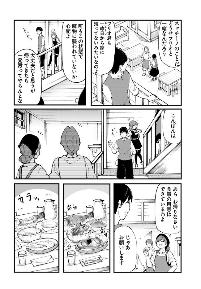 成長チートでなんでもできるようになったが、無職だけは辞められないようです 第35話 - Page 20