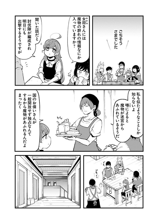 成長チートでなんでもできるようになったが、無職だけは辞められないようです 第35話 - Page 21