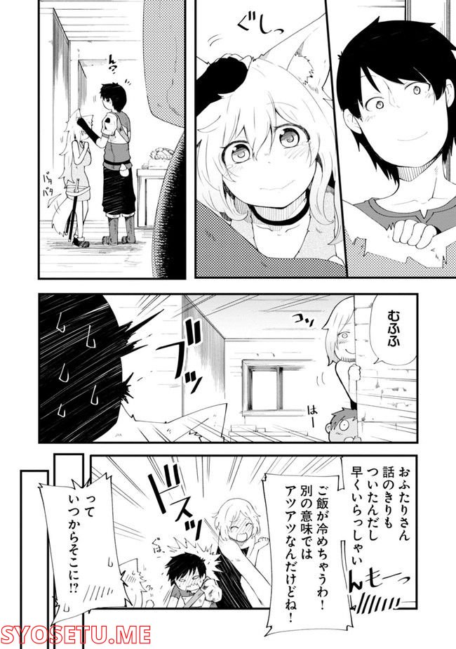 成長チートでなんでもできるようになったが、無職だけは辞められないようです 第60.1話 - Page 156