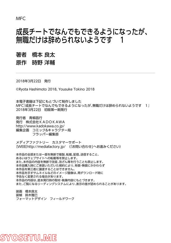 成長チートでなんでもできるようになったが、無職だけは辞められないようです - 第60.1話 - Page 163